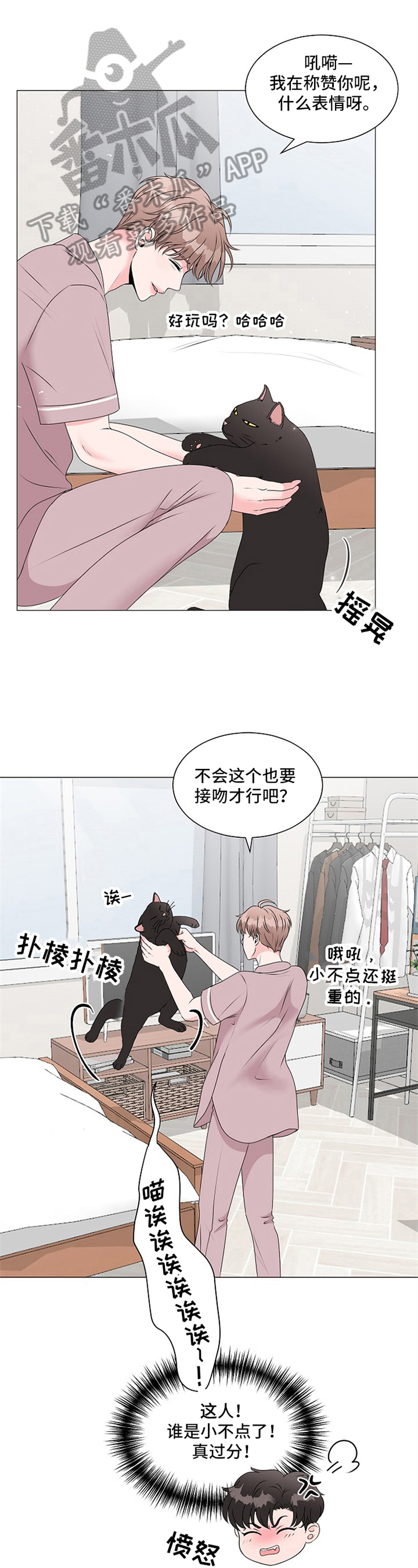 猫猫初体验 第8话 第9页