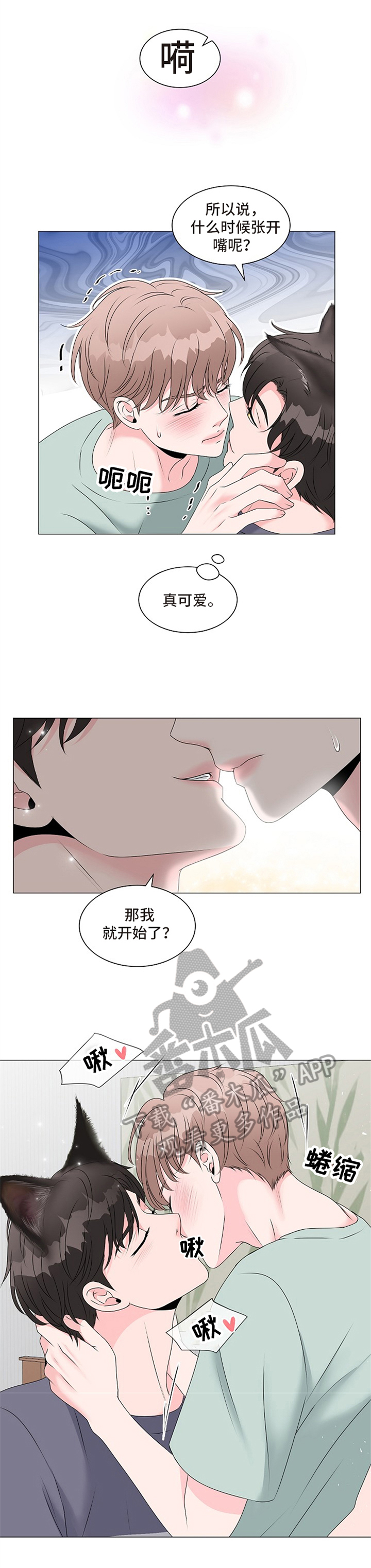 猫猫初体验 第5话 第6页