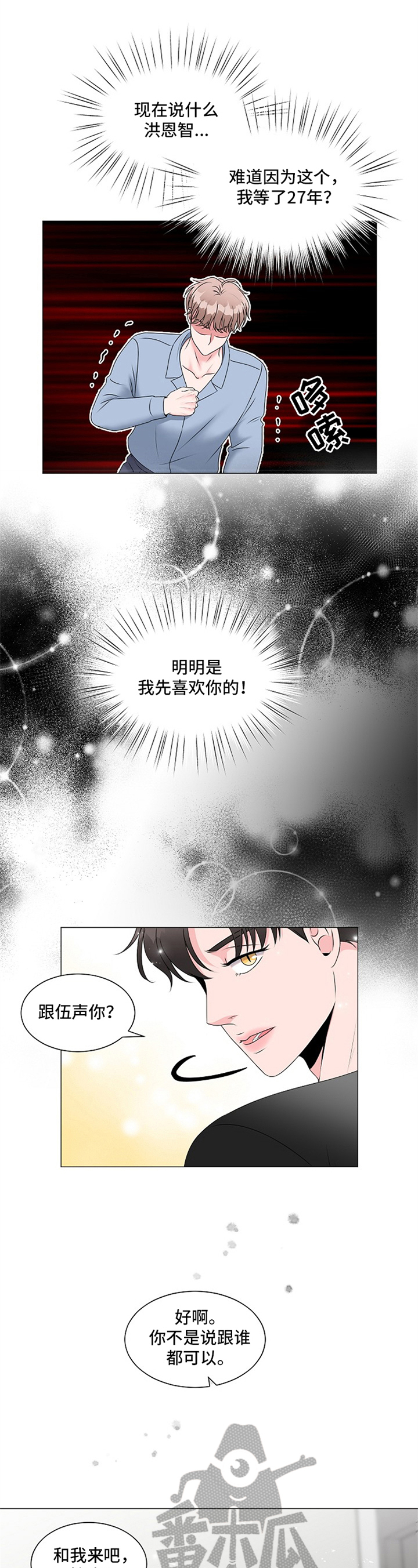 猫猫初体验 第4话 第7页