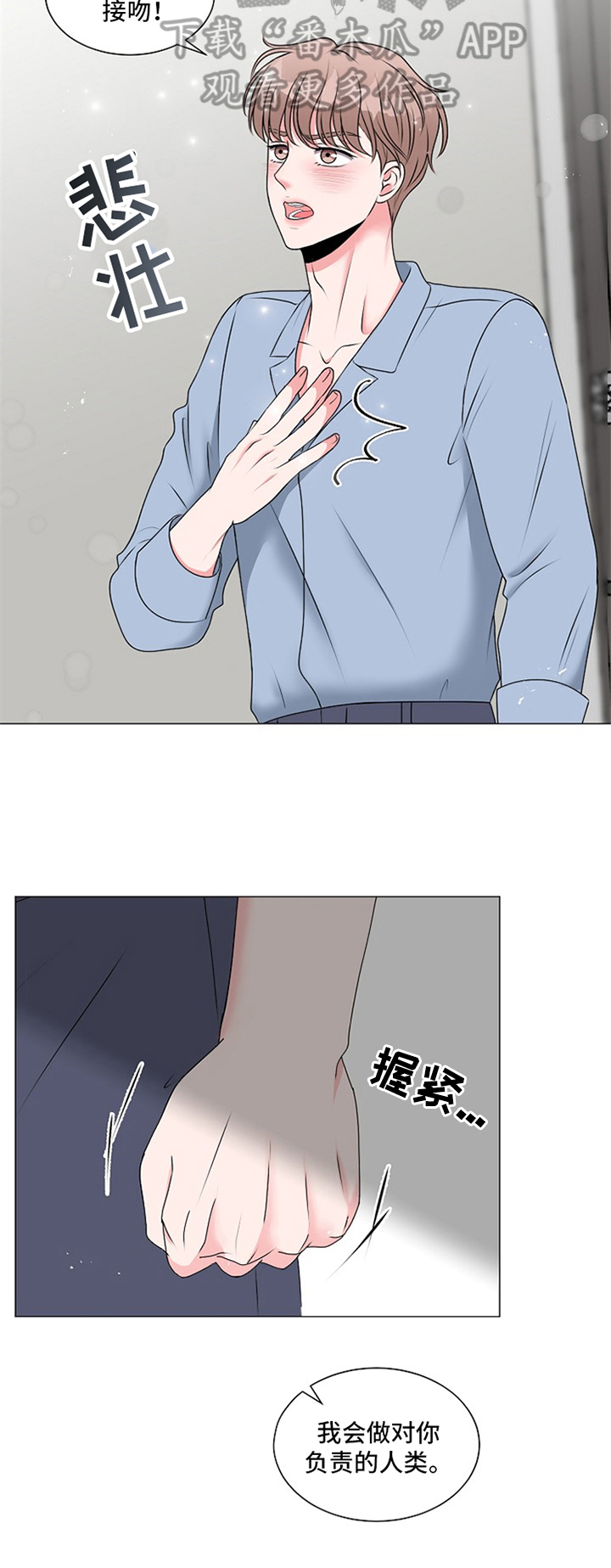 猫猫初体验 第4话 第8页