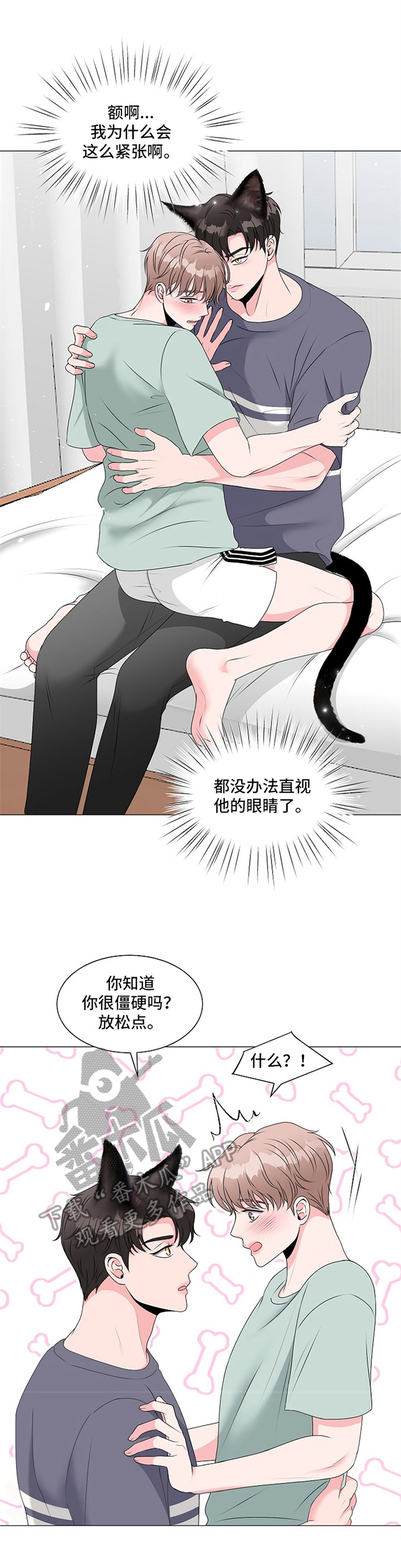 猫猫初体验 第4话 第10页
