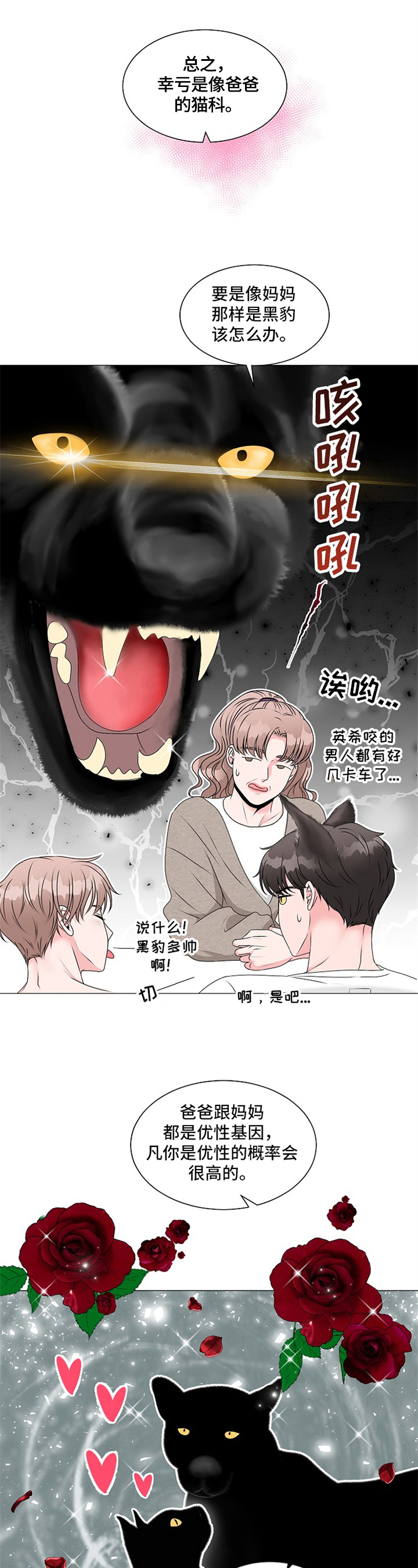 猫猫初体验 第2话 第1页