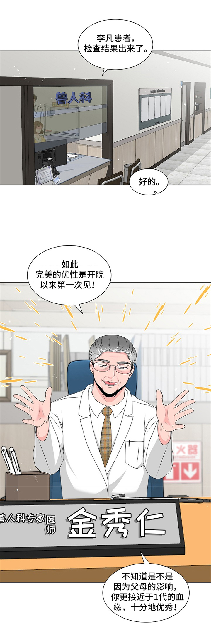 猫猫初体验 第2话 第3页