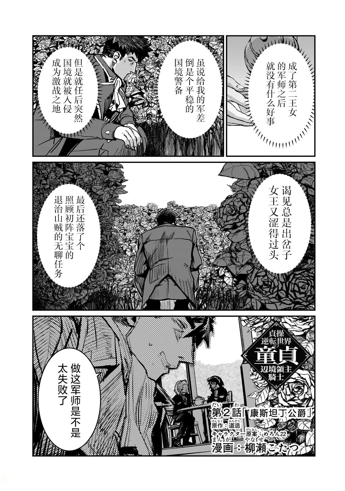 贞操逆转世界的处男边境领主 第2话 第1页