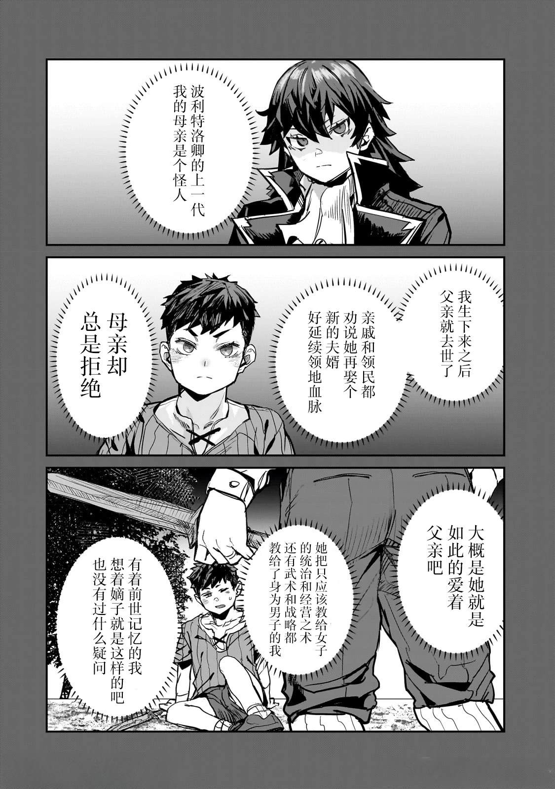 贞操逆转世界的处男边境领主 第2话 第4页