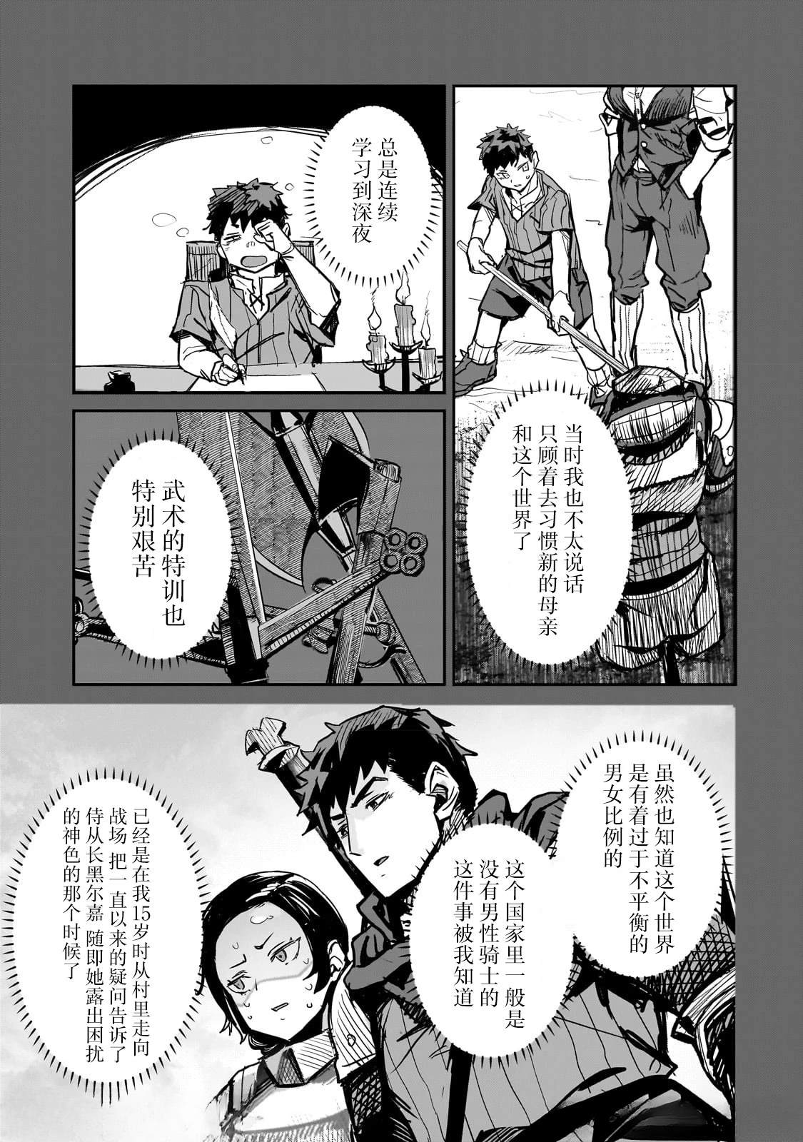 贞操逆转世界的处男边境领主 第2话 第5页
