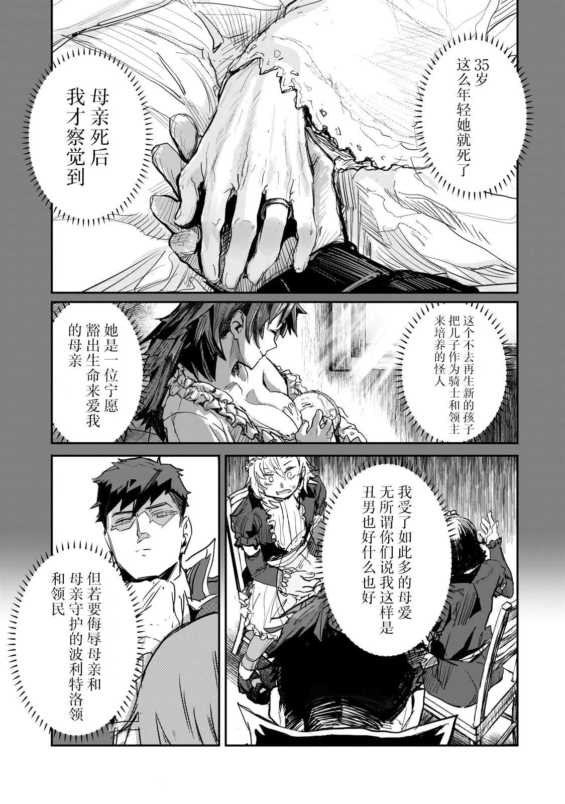 贞操逆转世界的处男边境领主 第2话 第7页