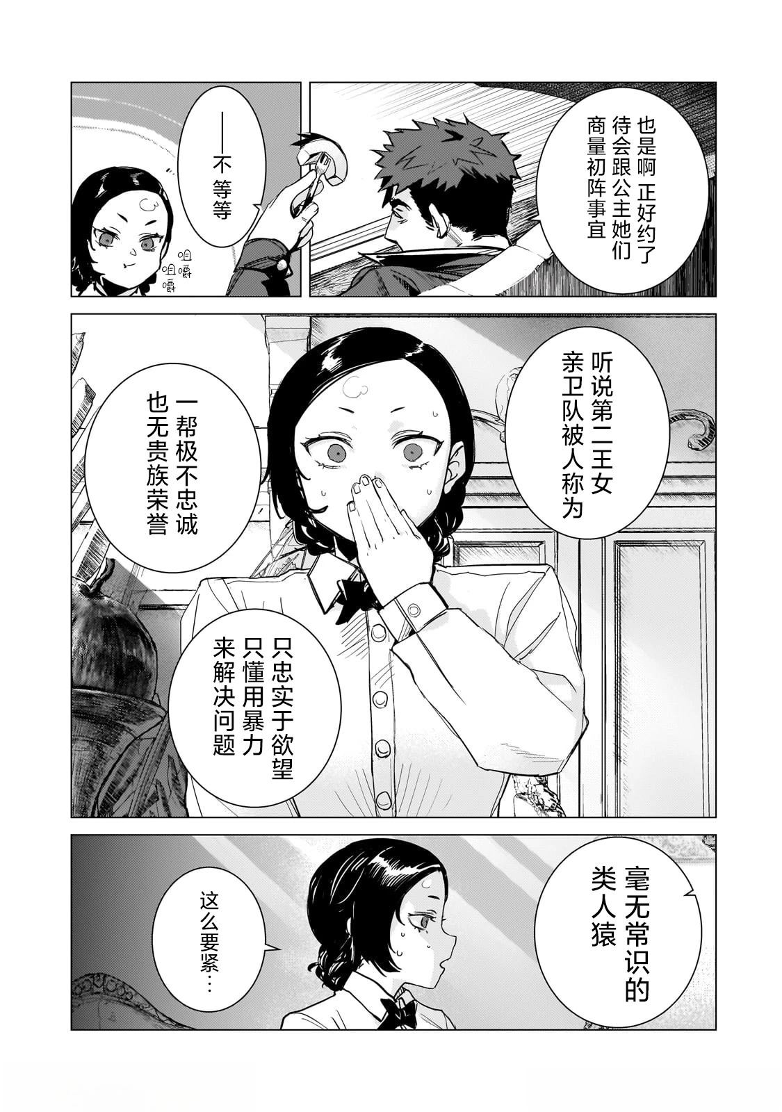 贞操逆转世界的处男边境领主 第3.1话 第15页