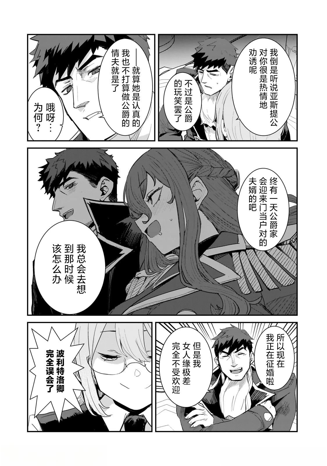 贞操逆转世界的处男边境领主 第3.1话 第8页