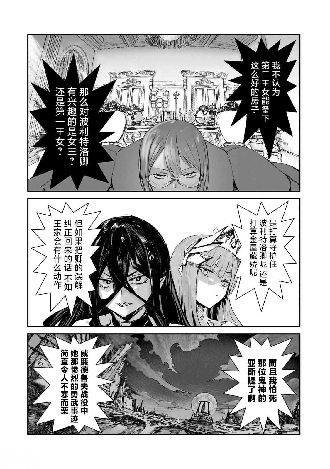 贞操逆转世界的处男边境领主 第3.1话 第10页
