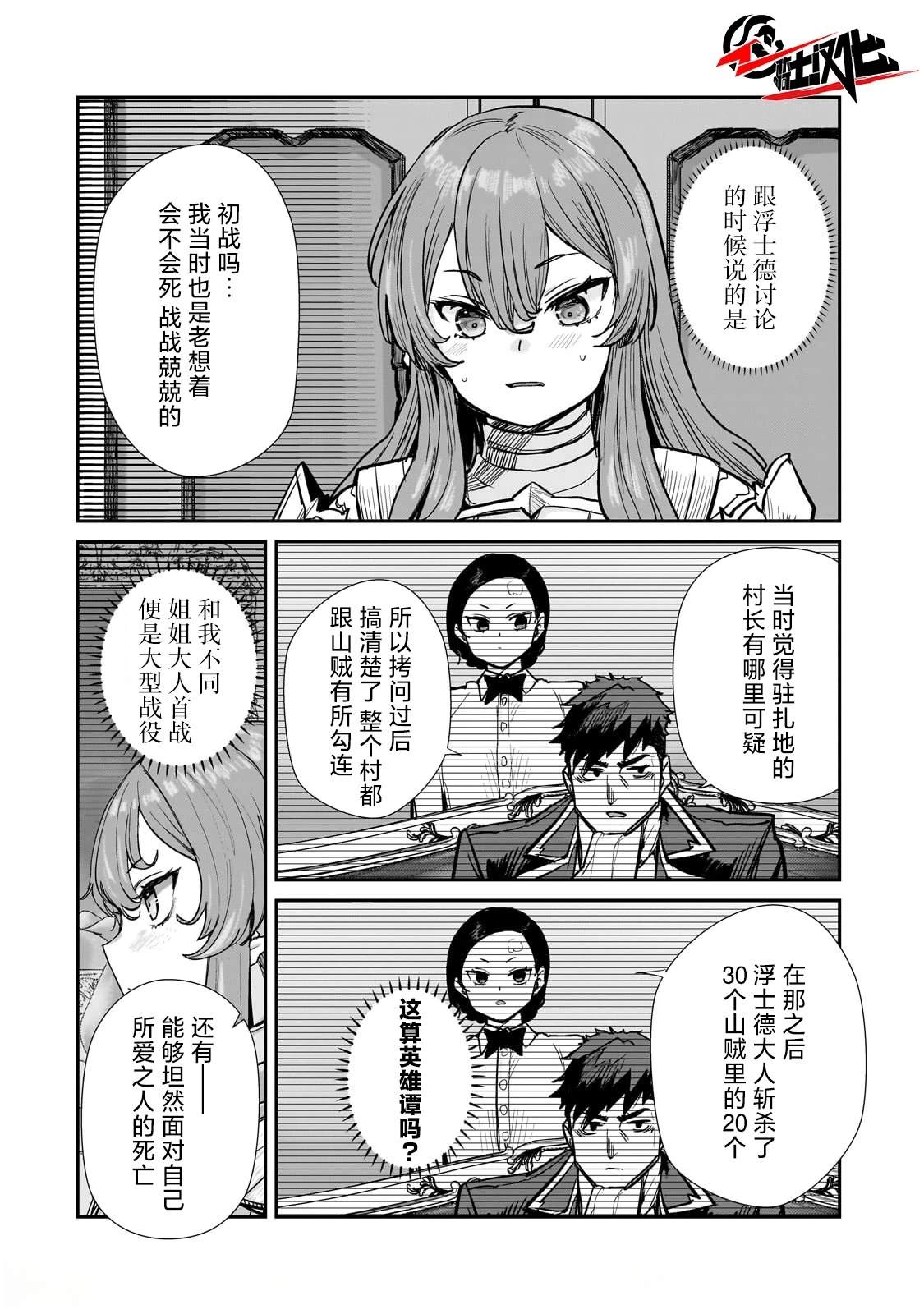 贞操逆转世界的处男边境领主 第4.2话 第1页