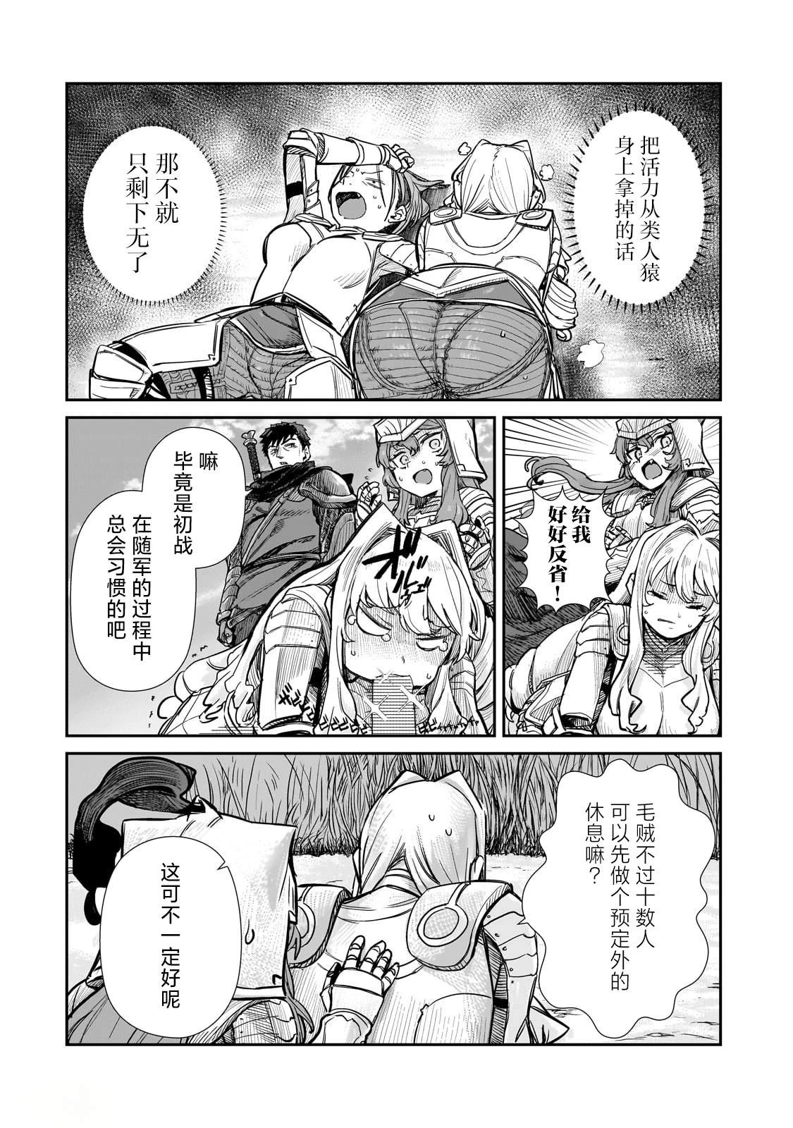 贞操逆转世界的处男边境领主 第4.2话 第7页