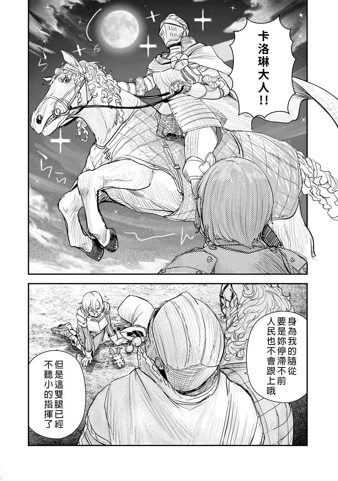 贞操逆转世界的处男边境领主 第7话 第16页