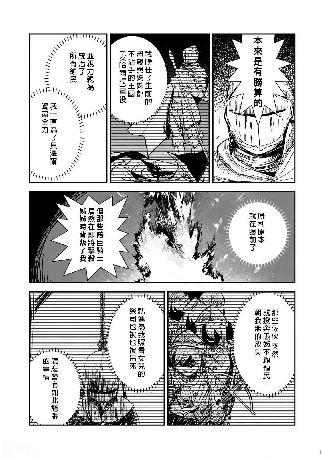 贞操逆转世界的处男边境领主 第7话 第21页