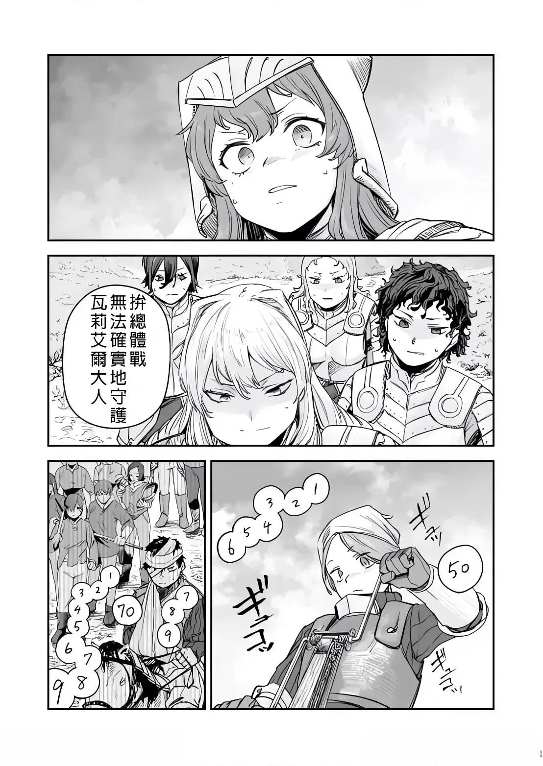 贞操逆转世界的处男边境领主 第8话 第12页