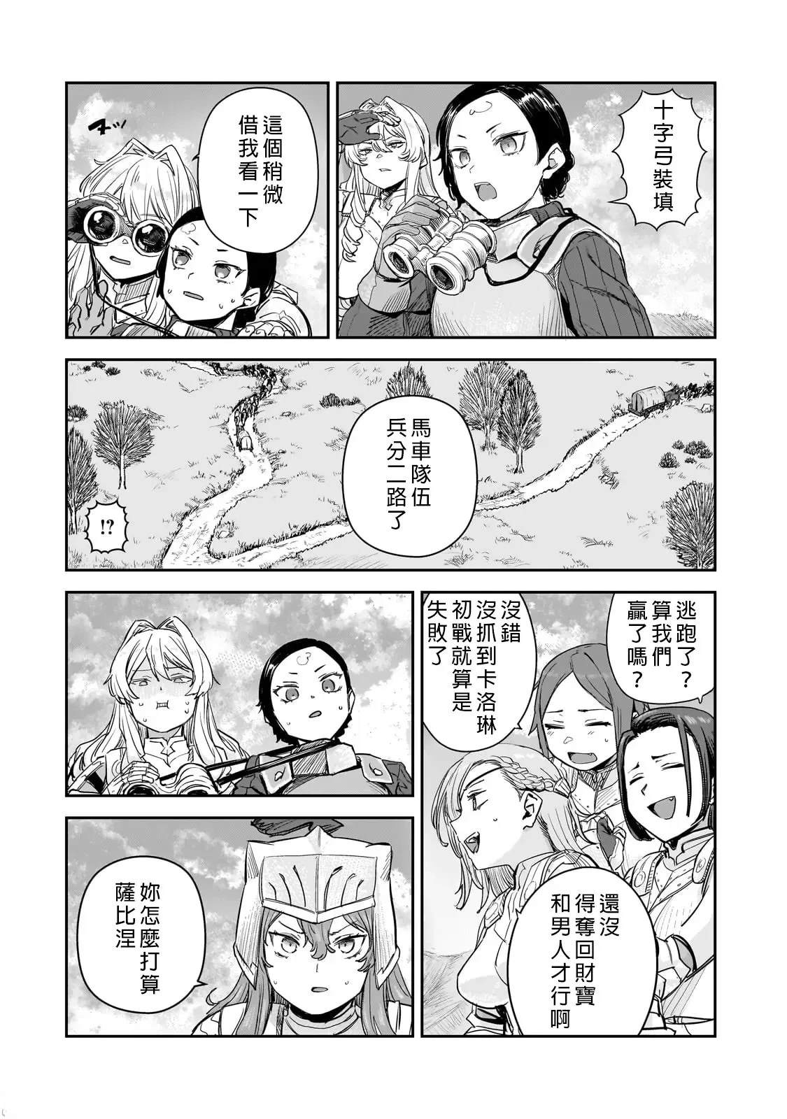 贞操逆转世界的处男边境领主 第8话 第25页