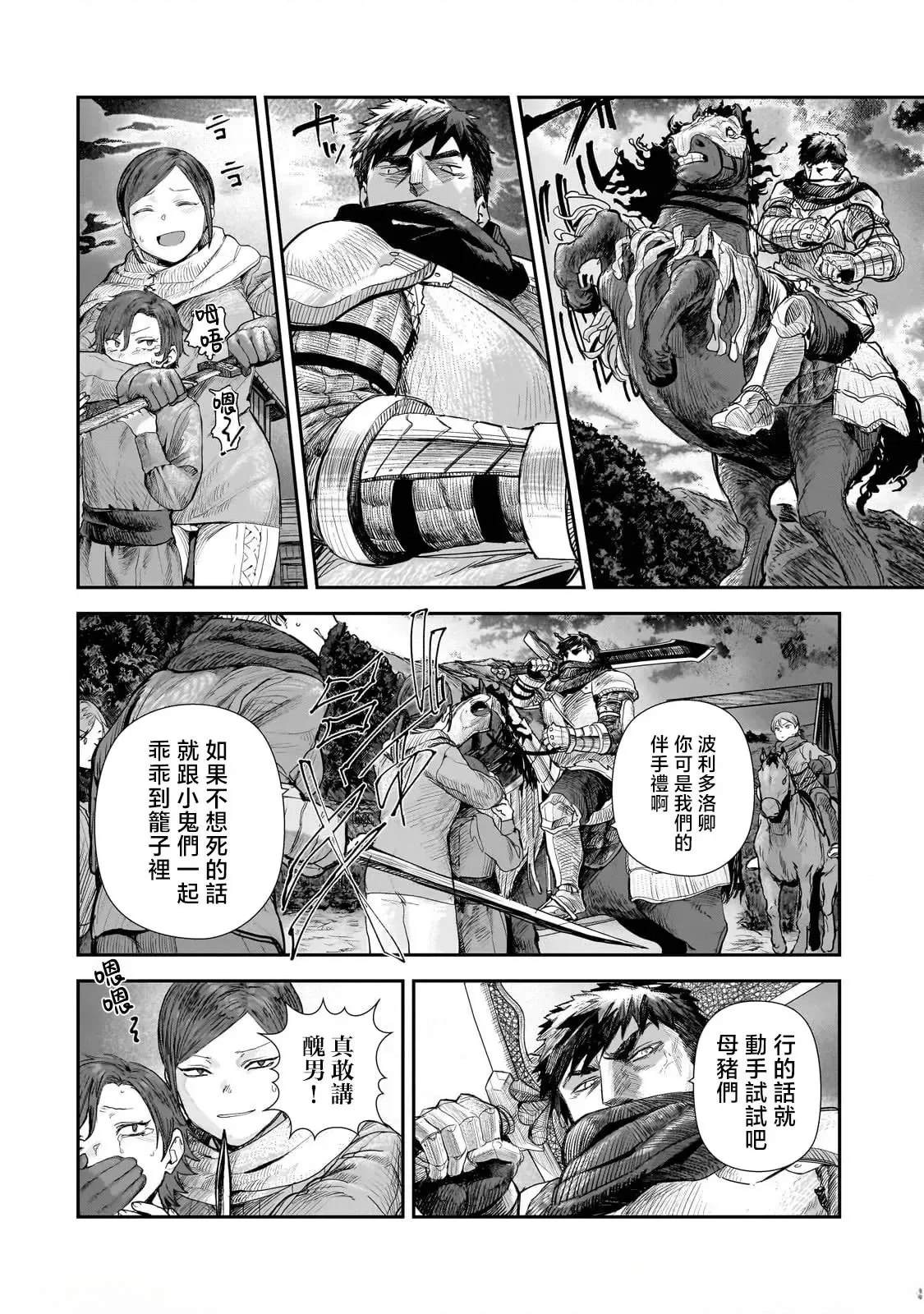 贞操逆转世界的处男边境领主 第9话 第2页
