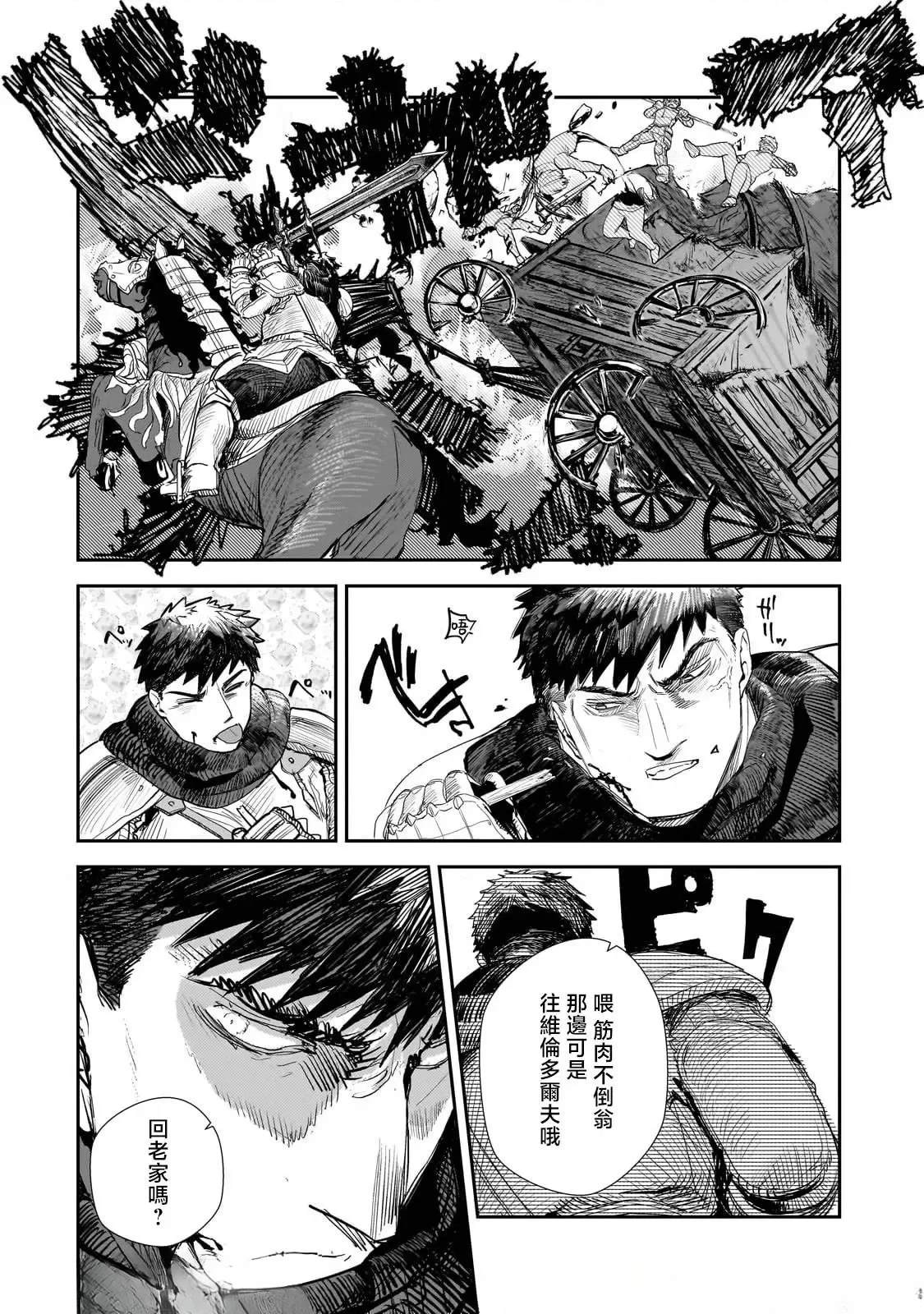 贞操逆转世界的处男边境领主 第9话 第14页
