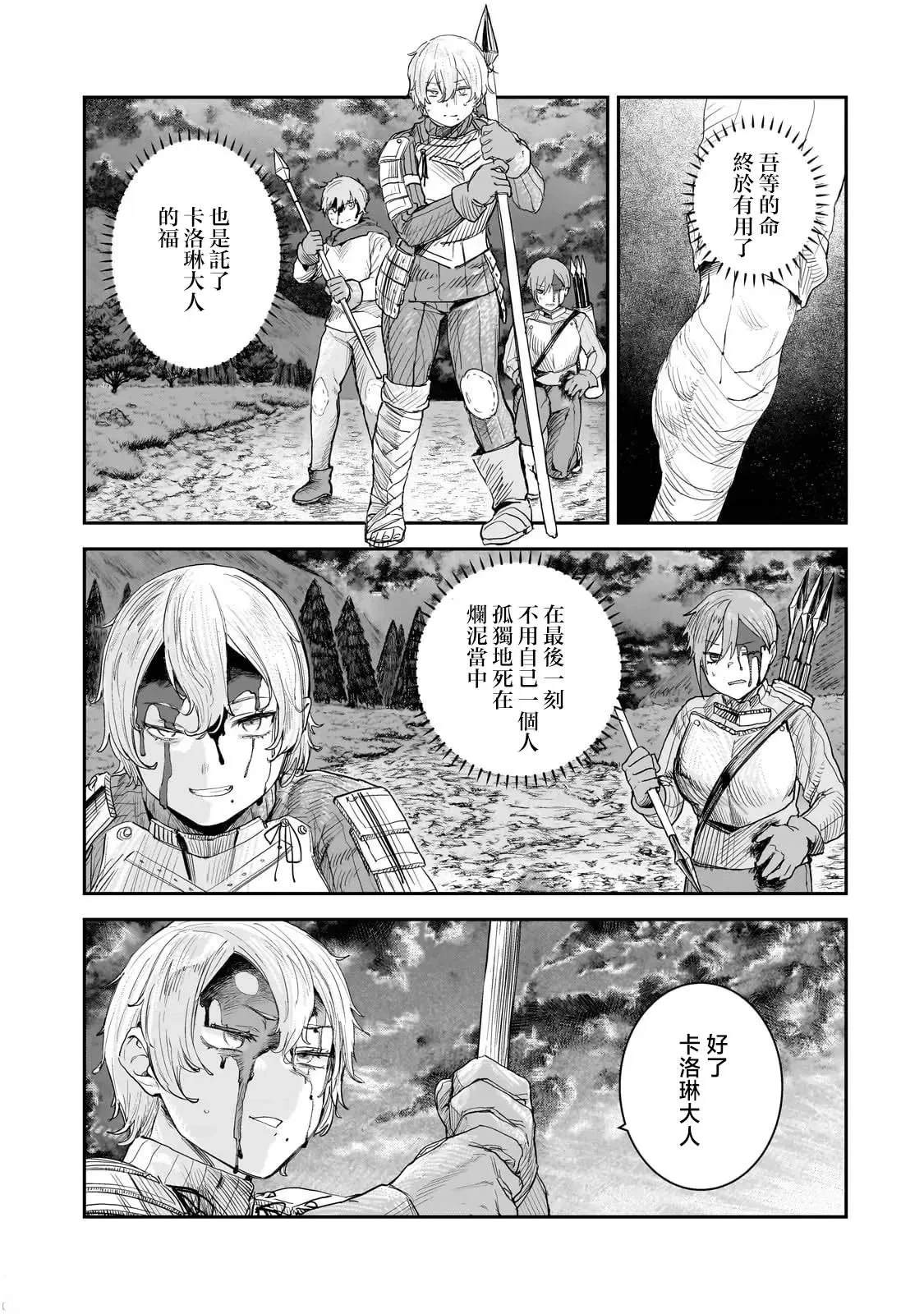 贞操逆转世界的处男边境领主 第9话 第15页
