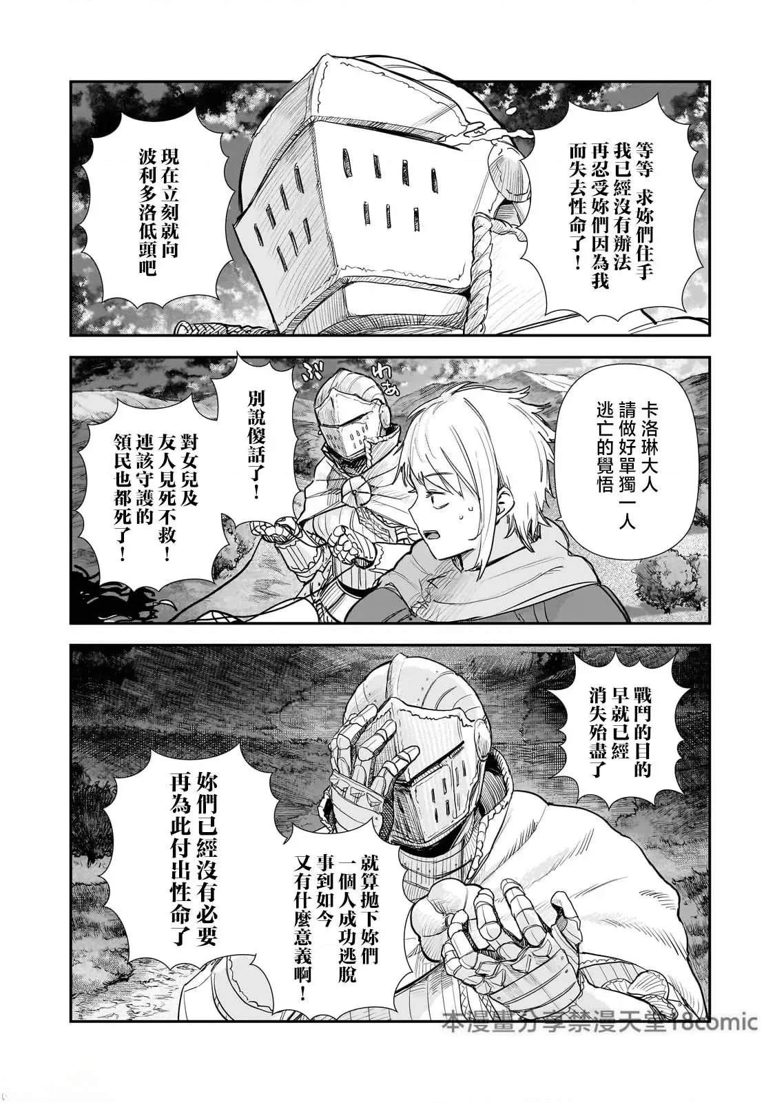 贞操逆转世界的处男边境领主 第9话 第17页