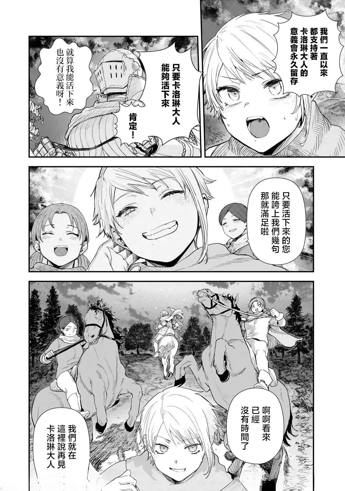 贞操逆转世界的处男边境领主 第9话 第18页