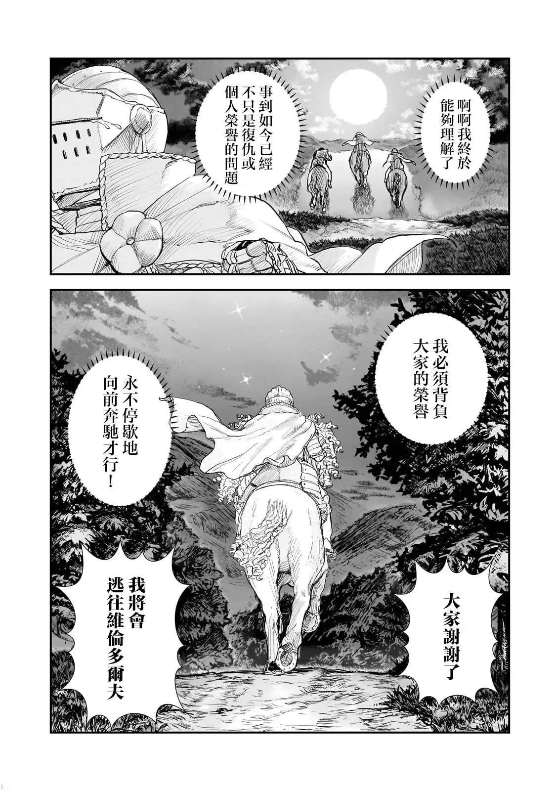 贞操逆转世界的处男边境领主 第9话 第19页