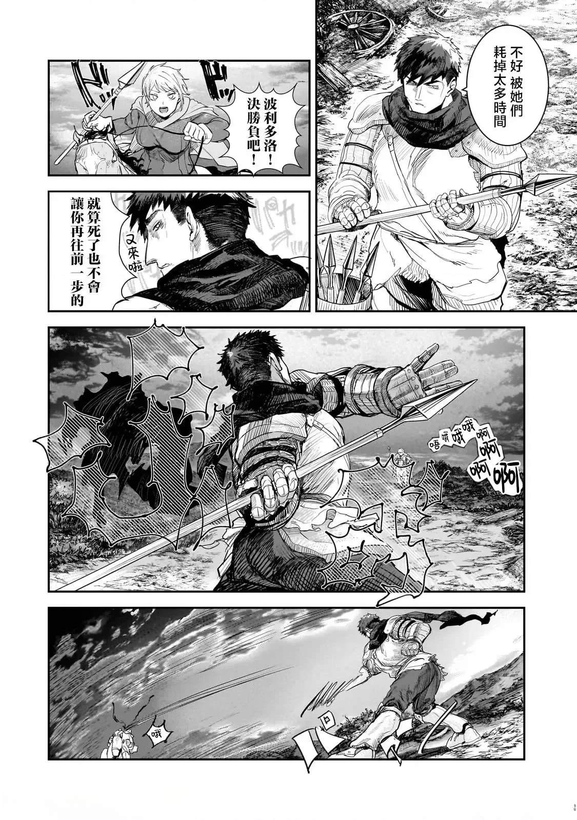 贞操逆转世界的处男边境领主 第9话 第20页