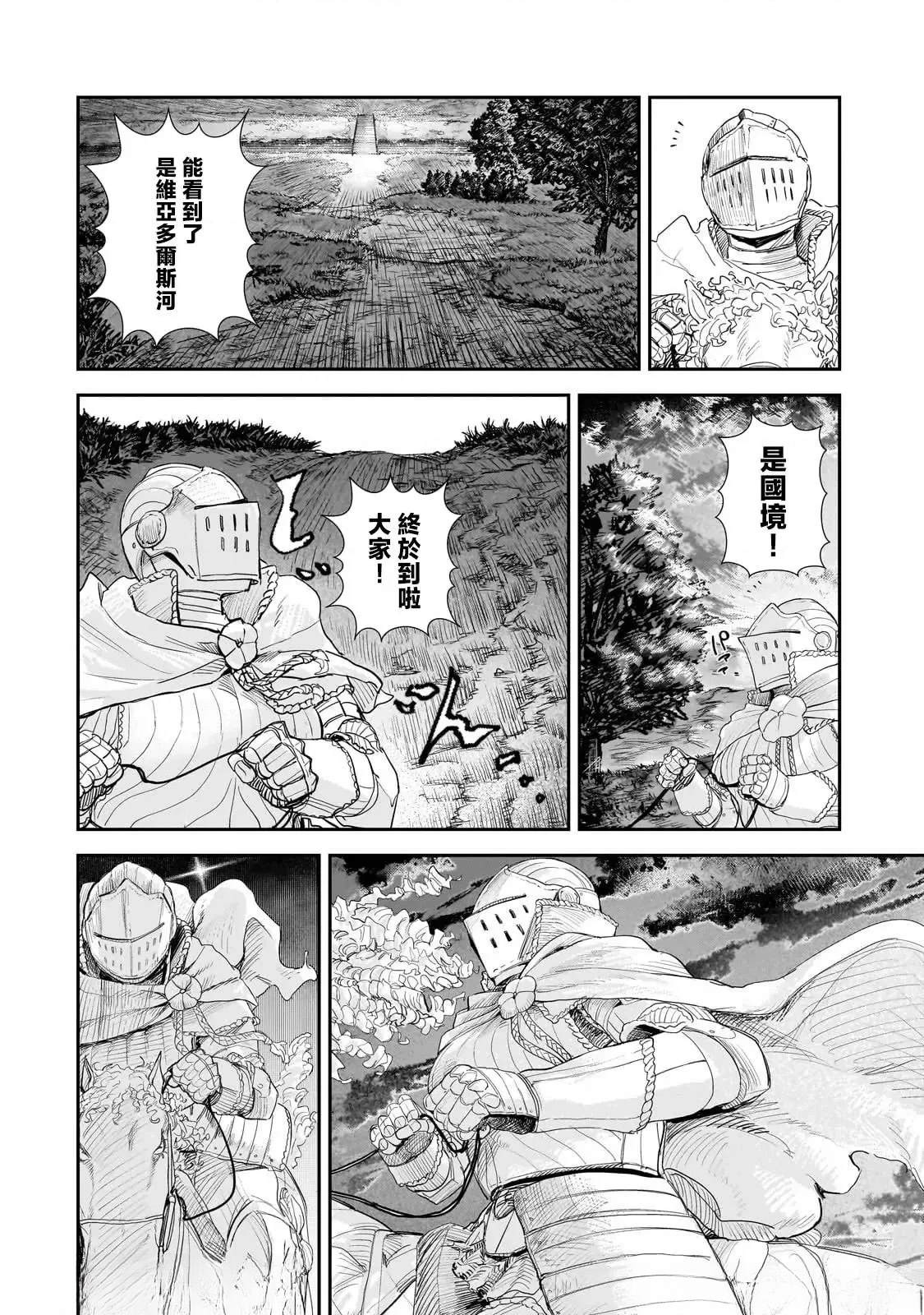 贞操逆转世界的处男边境领主 第9话 第22页