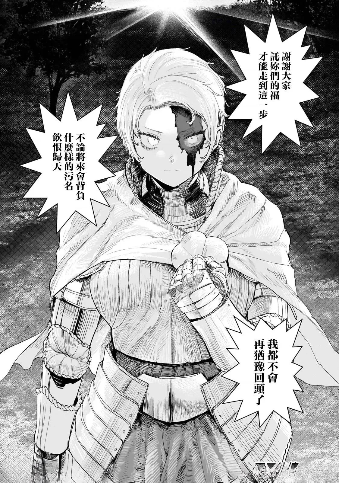 贞操逆转世界的处男边境领主 第9话 第26页