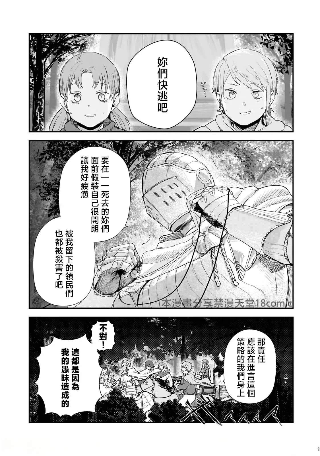 贞操逆转世界的处男边境领主 第9话 第7页