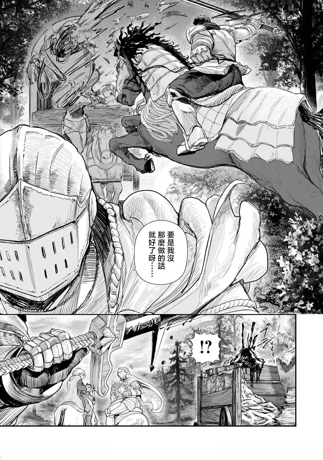 贞操逆转世界的处男边境领主 第9话 第9页