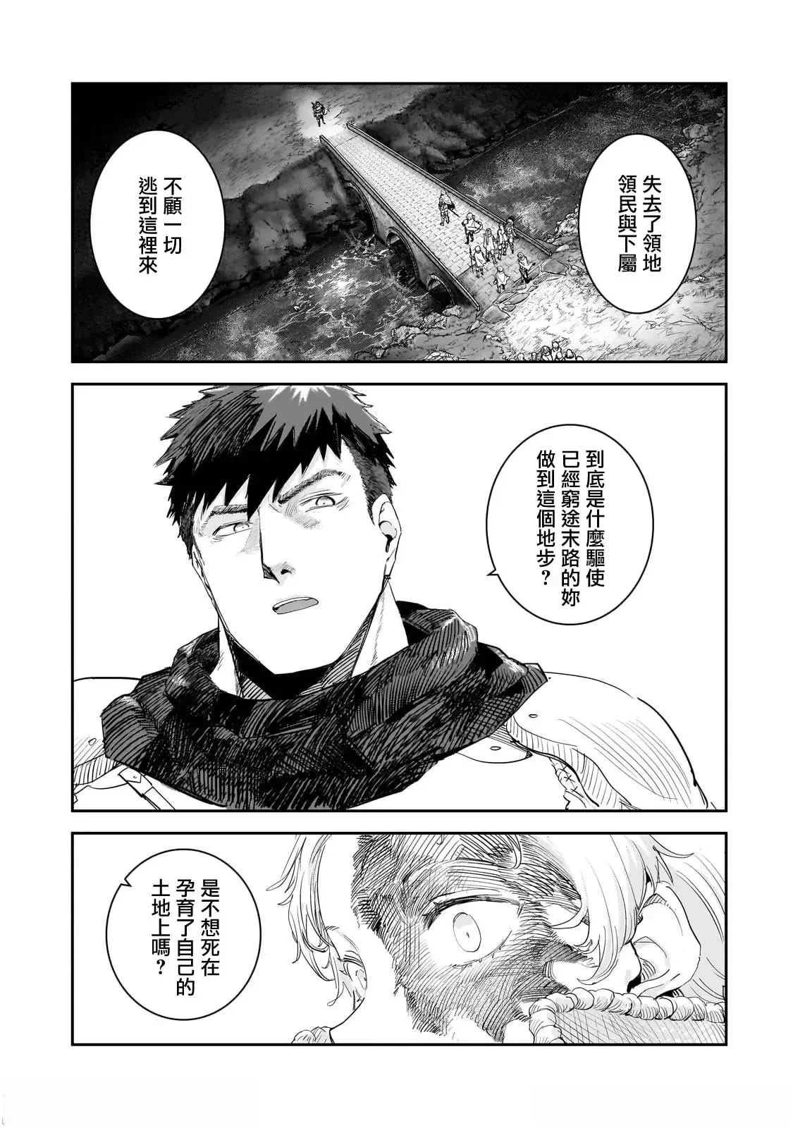 贞操逆转世界的处男边境领主 第10话 第20页