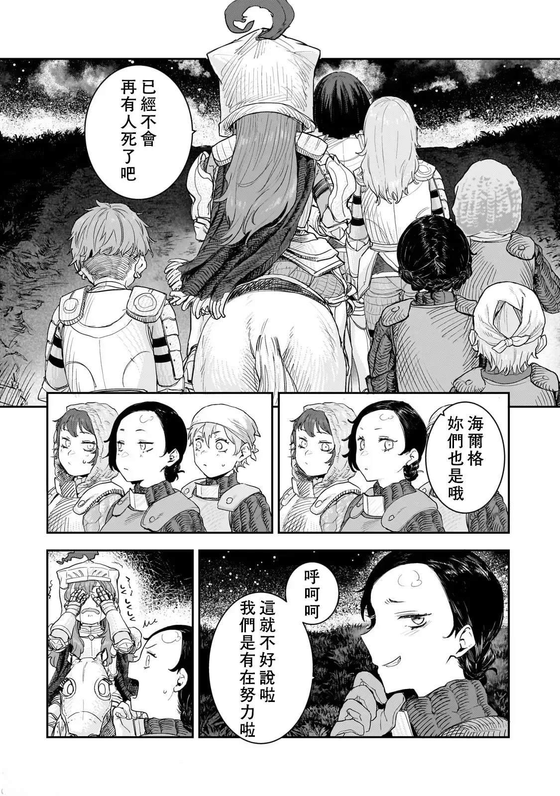 贞操逆转世界的处男边境领主 第11话 第22页