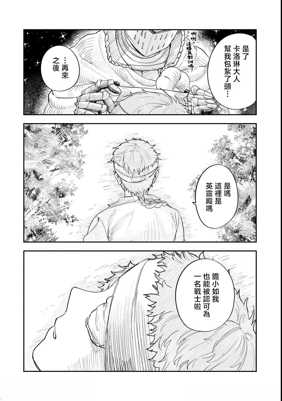 贞操逆转世界的处男边境领主 第12.1话 第2页