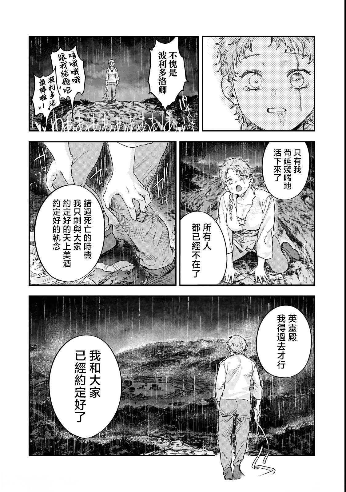 贞操逆转世界的处男边境领主 第12.1话 第10页