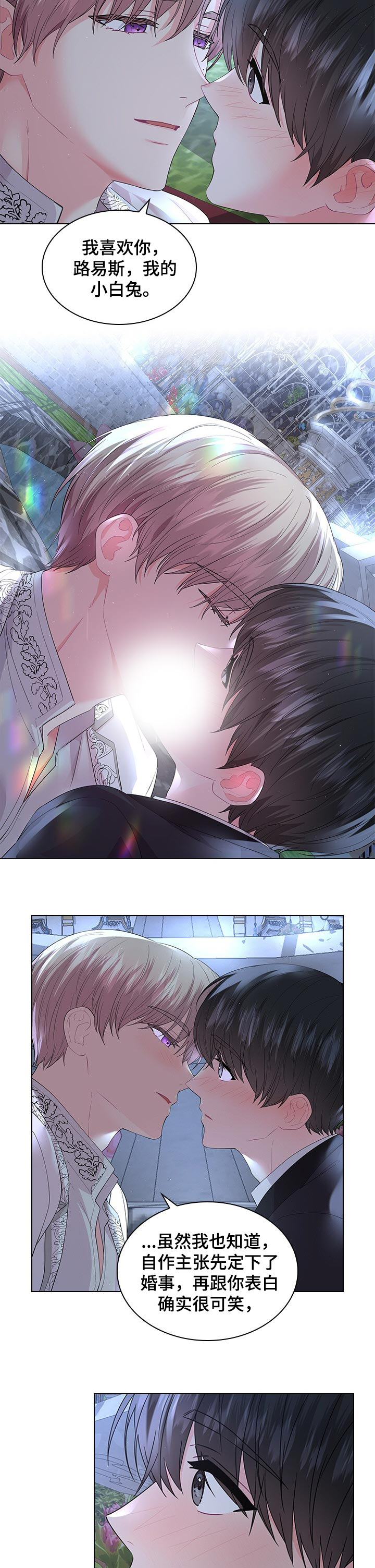皇室血脉 第78话 第4页