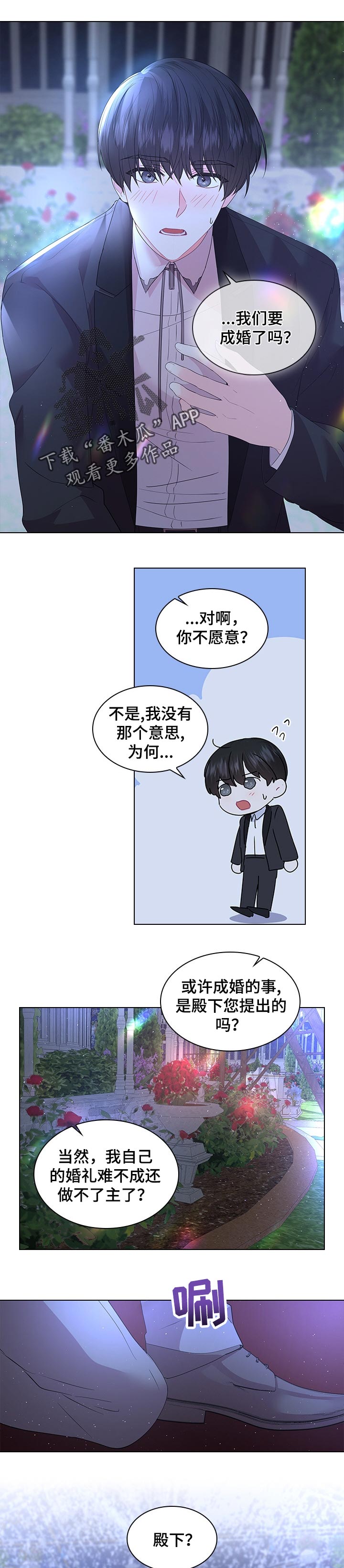 皇室血脉 第77话 第6页