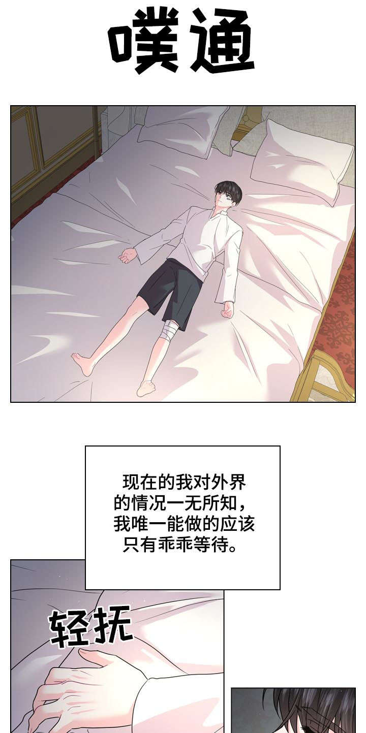 皇室血脉 第72话 第10页