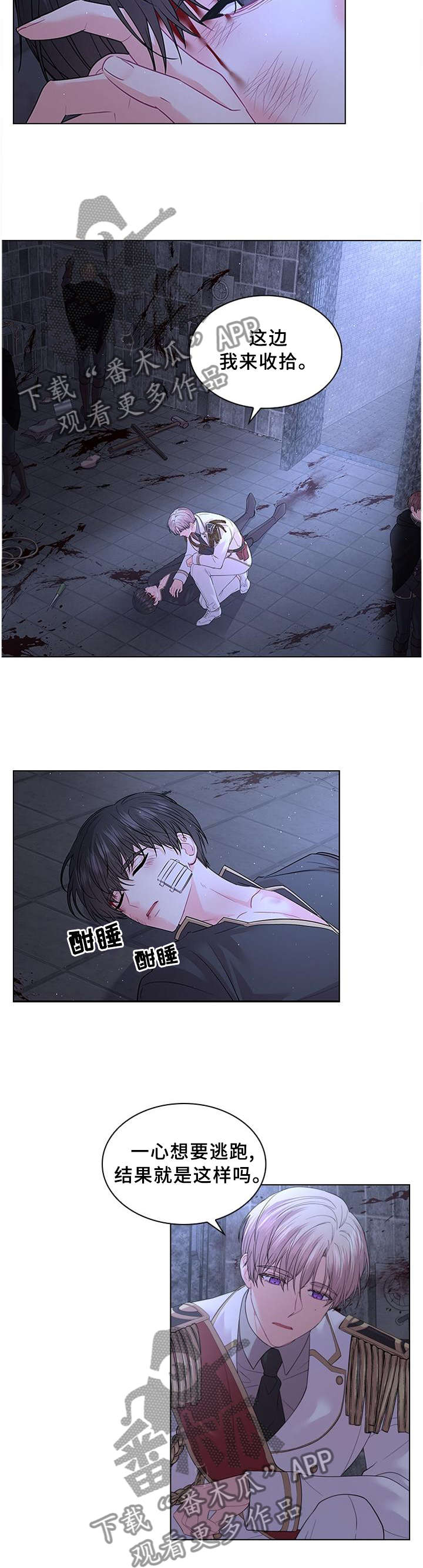 皇室血脉 第69话 第4页