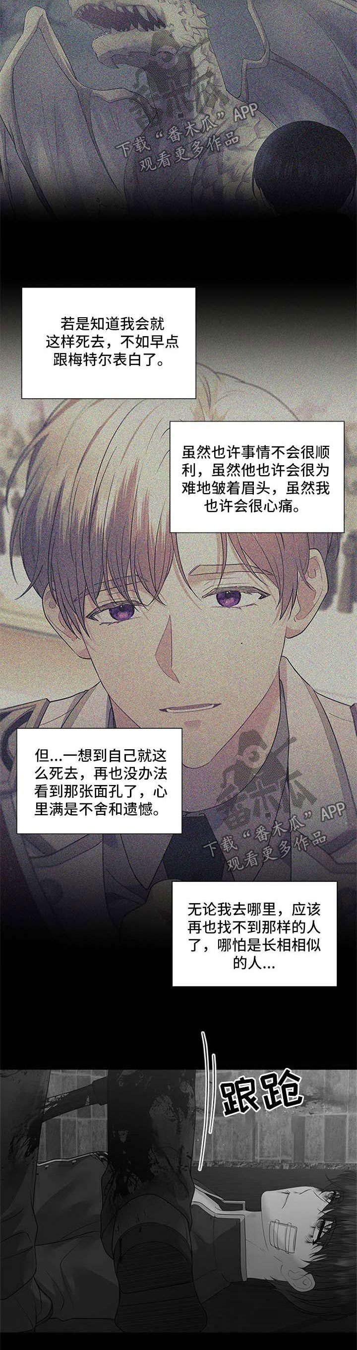 皇室血脉 第68话 第5页