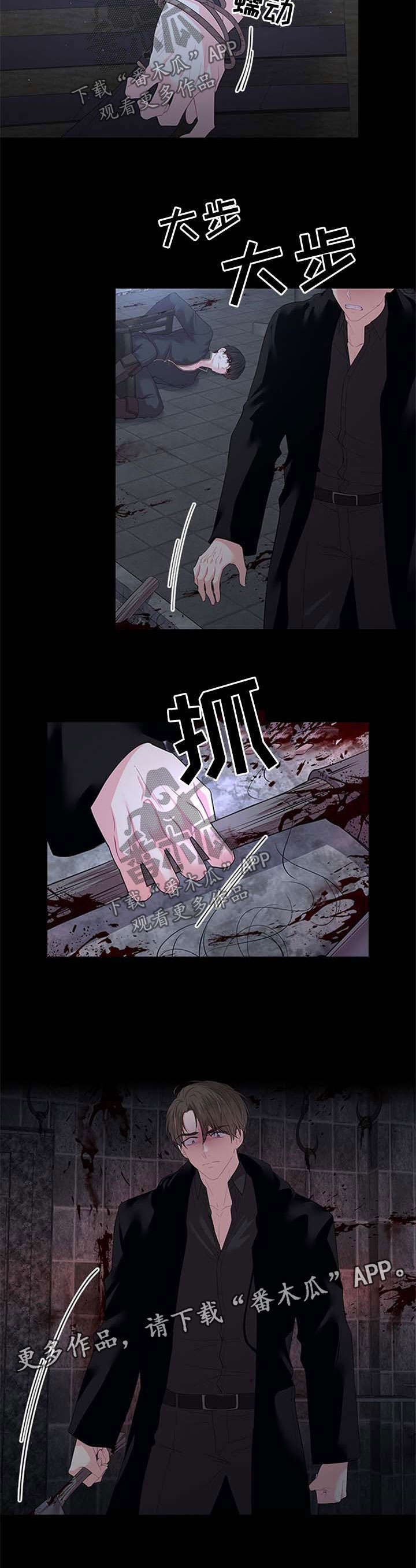 皇室血脉 第67话 第3页