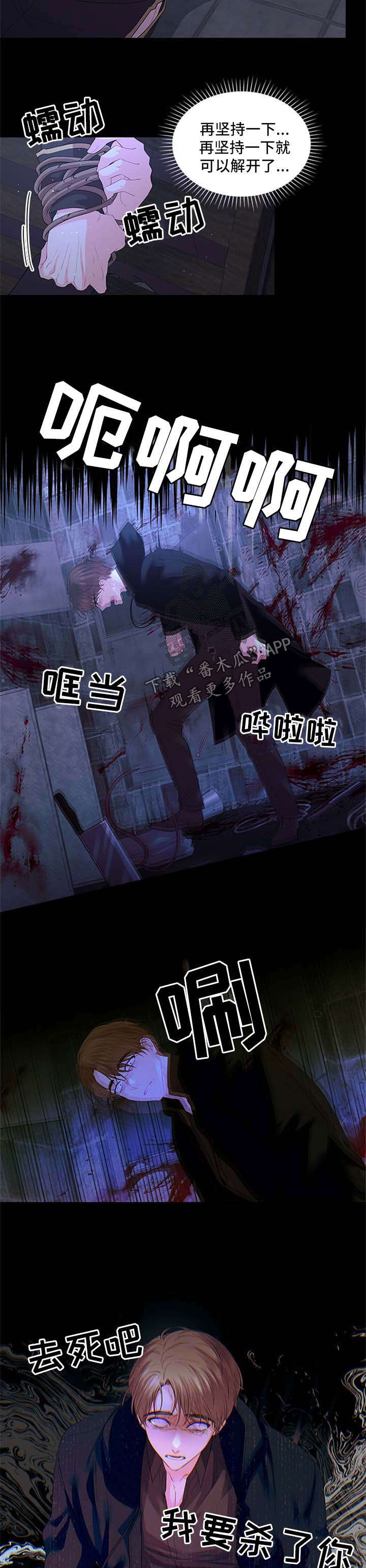 皇室血脉 第67话 第9页