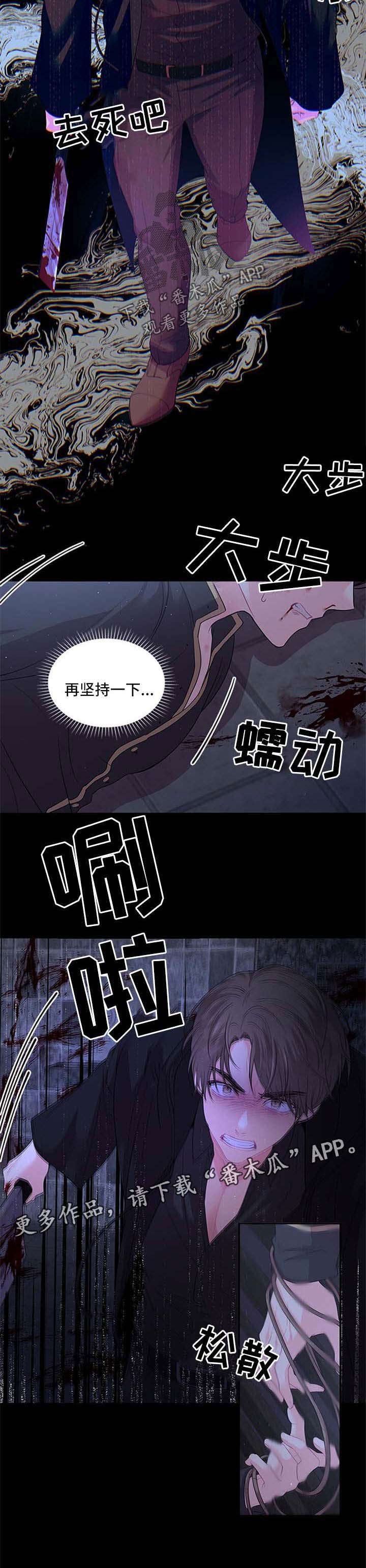 皇室血脉 第67话 第10页