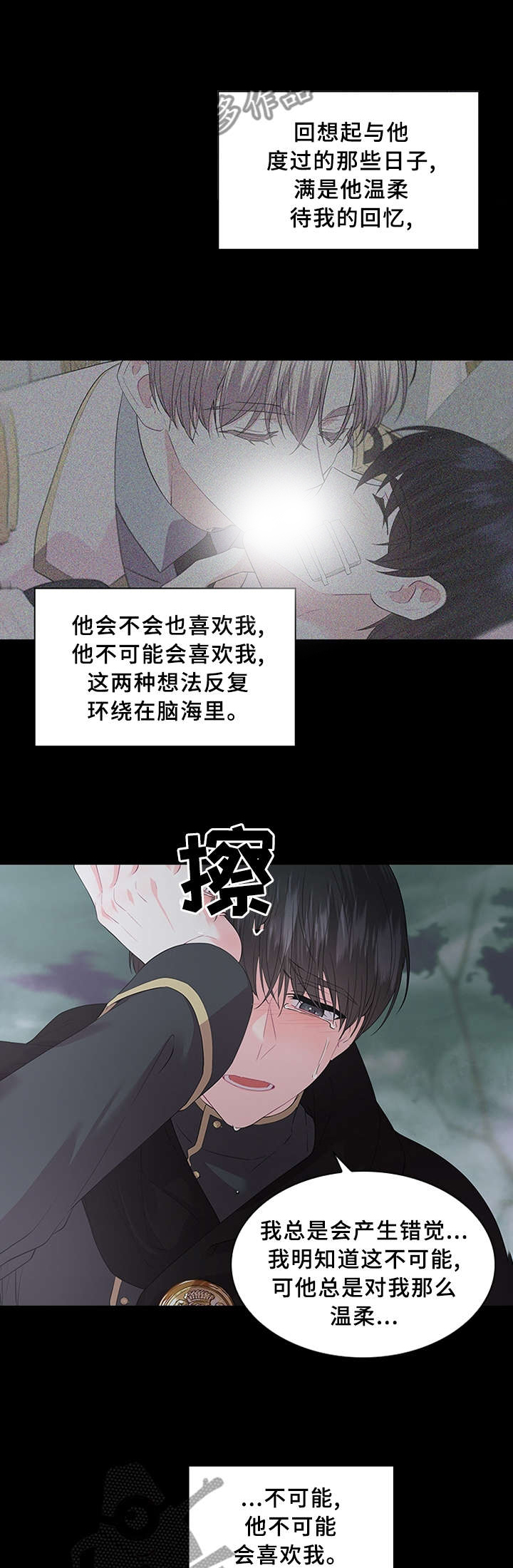 皇室血脉 第62话 第7页