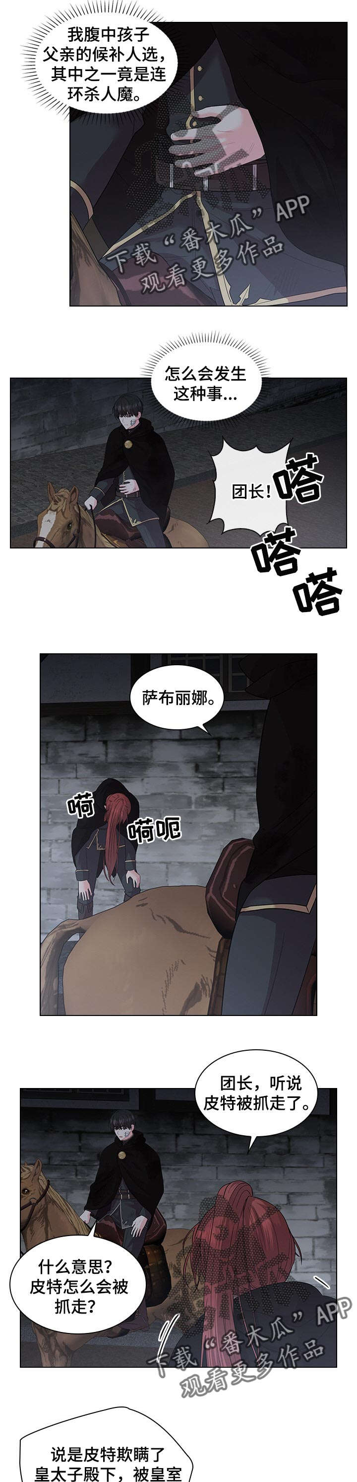 皇室血脉 第58话 第3页