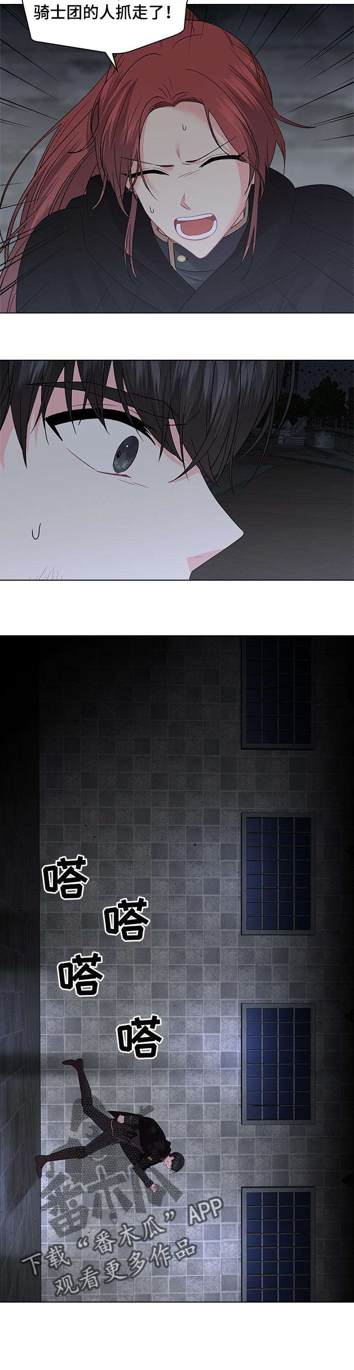 皇室血脉 第58话 第4页