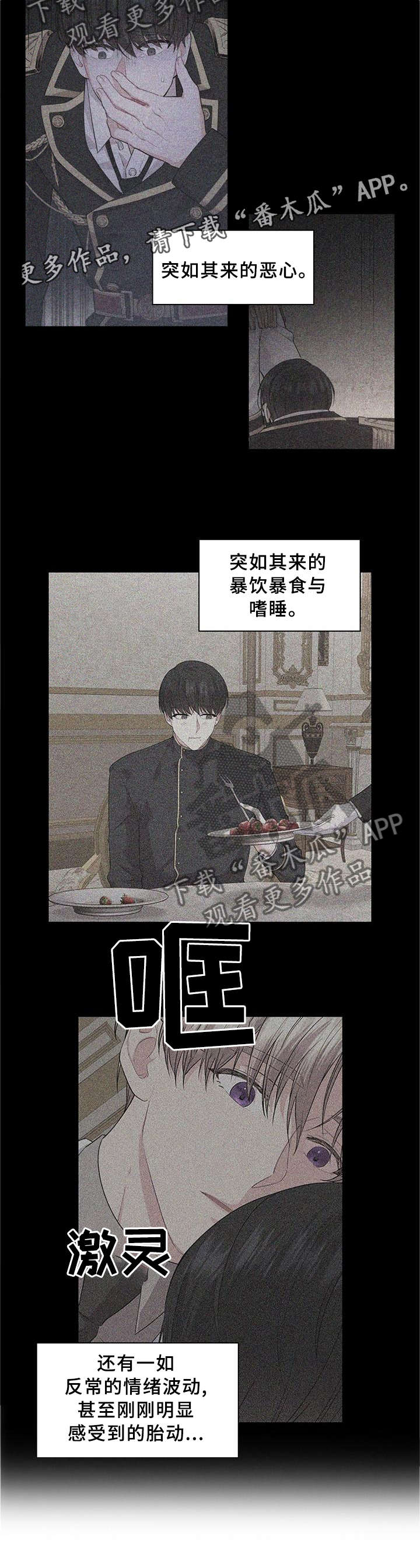 皇室血脉 第55话 第12页