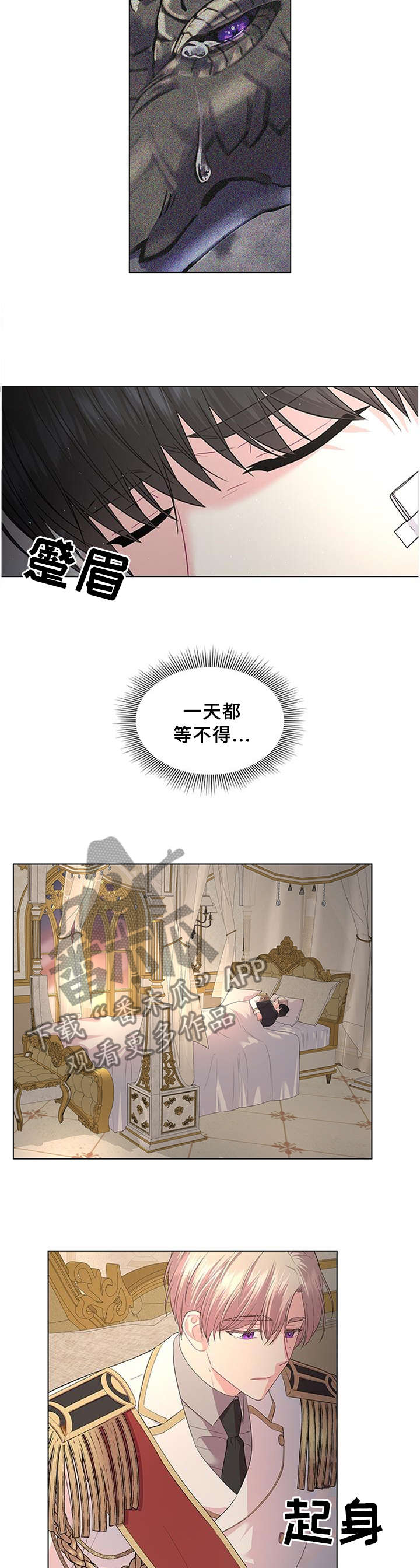 皇室血脉 第55话 第9页