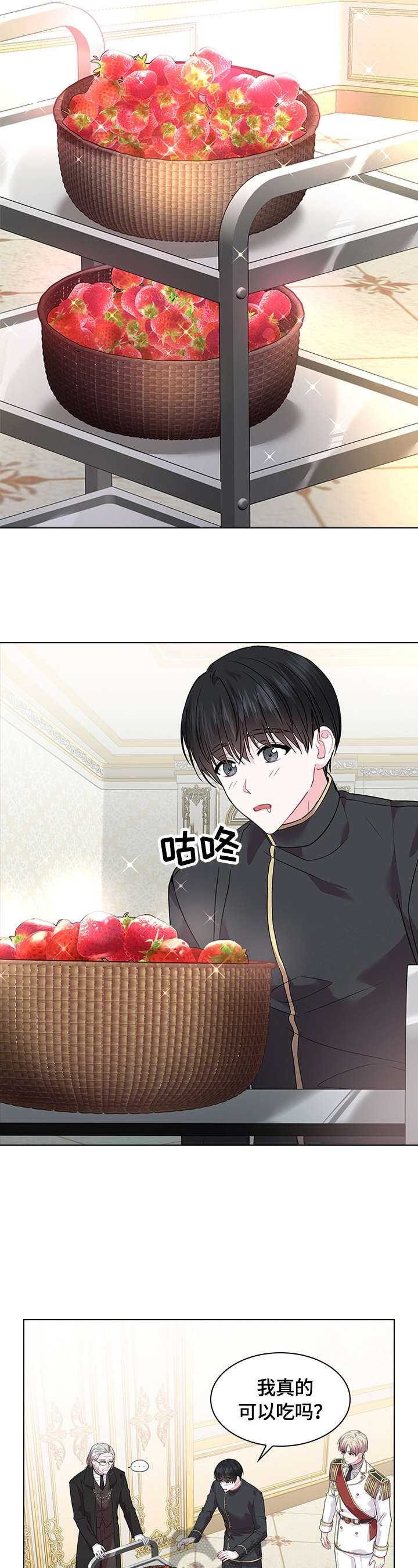 皇室血脉 第53话 第7页
