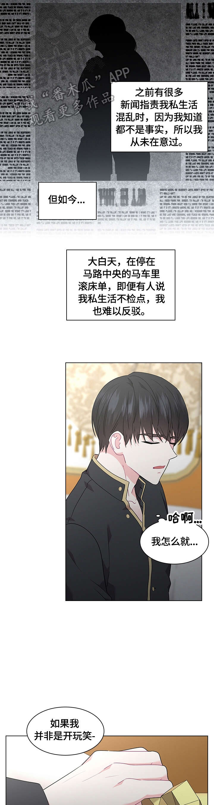 皇室血脉 第51话 第4页